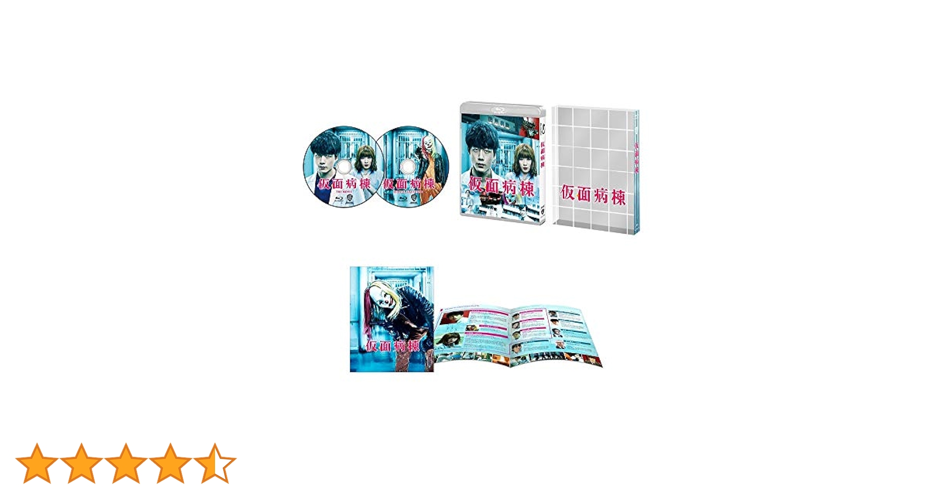 仮面病棟 DVD プレミアム・エディション (初回仕様/2枚組) 永野芽郁 Amazon.co.jp: 仮面病棟 DVD プレミアム・エディション (初回